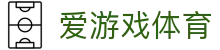 爱游戏体育（中国）官方网站 - 专属通道私密入口